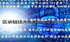 在使用im钱包进行转账时，