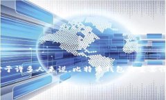 当然，货币中确实有比特