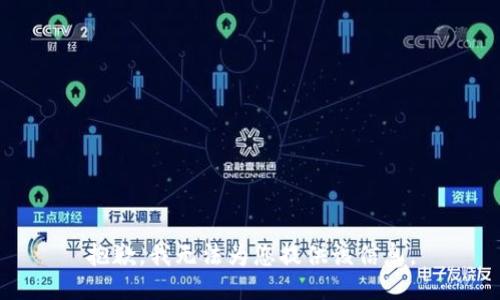 抱歉，我无法为您提供该信息。