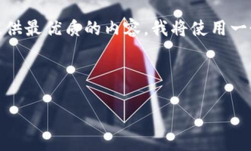 关于“钱包USDT怎么兑换HT”的问题，以下是详细的解答。为了给你提供最优质的内容，我将使用一个符合标准的、相关关键词，并为你详细讲解兑换的步骤及注意事项。

符合且有价值的

“钱包USDT兑换HT：轻松搞定数字货币互换的终极指南！”