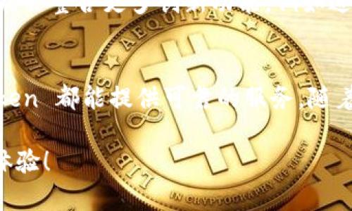 ImToken 是一个广受欢迎的数字货币钱包，专注于提供安全、便捷的币种存储和管理功能。它支持多种主流数字资产，如比特币（BTC）、以太坊（ETH）、ERC20 代币等。以下是对 ImToken 钱包的一些详细介绍:

1. ImToken 的起源与发展
ImToken 钱包于 2016 年在中国成立，早期主要为以太坊生态系统服务。但随着数字货币的普及，ImToken 的功能不断扩展，现在已经支持多种主流数字币和链。作为一个去中心化的钱包，ImToken 使用户可以完全掌控自己的私钥，增强了资产的安全性和隐私保护。

2. ImToken 的主要功能
ImToken 不仅是一个简单的数字钱包，它具备许多强大的功能，比如：
ul
  listrong资产管理：/strong用户可以通过 ImToken 管理包括 BTC、ETH 和众多 ERC20 代币的资产，实时查看资产余额和交易记录。/li
  listrong去中心化交易所 (DEX)：/strongImToken 集成了多个去中心化交易所，用户可以直接在钱包内进行数字资产的交易，享受较低的交易手续费。/li
  listrongDApp 浏览器：/strongImToken 提供了一个内置的 DApp 浏览器，用户可以方便地访问各种去中心化应用程序，如游戏、金融等，增强了用户的使用体验。/li
  listrong跨链功能：/strong随着 DeFi 生态的发展，ImToken 逐步支持跨链资产的转移，方便用户在不同链上进行资产管理和交易。/li
/ul

3. 安全性与隐私保护
在数字货币日益受到关注的今天，安全性显得格外重要。ImToken 采用了一系列安全措施来保护用户的资产：
ul
  listrong私钥管理：/strong用户的私钥保存在本地，绝不上传至服务器，确保用户对资产的绝对控制。/li
  listrong多重签名：/strong为加强安全，ImToken 支持多重签名功能，增加了资产转移的安全性。/li
  listrong生物识别技术：/strong钱包还支持指纹识别和面部识别，提升了钱包开锁的便捷性，同时确保只有用户本人可以访问其资产。/li
/ul

4. 如何使用 ImToken
对于新手用户来说，使用 ImToken 进行数字资产管理其实并不复杂：
ol
  listrong下载与安装：/strong首先，在应用商店搜索“ImToken”并下载安装，支持 Android 和 iOS 系统。/li
  listrong创建钱包：/strong安装完成后，打开应用，选择“创建新钱包”，填写必要信息并设置密码。/li
  listrong备份私钥：/strong务必在创建钱包时备份好助记词，以防丢失。/li
  listrong充值资产：/strong通过扫描二维码或直接输入钱包地址，将数字资产充入 ImToken 钱包。/li
/ol

5. 未来展望
随着区块链技术的不断演进，数字资产生态将越来越丰富。ImToken 作为一个领先的钱包平台，致力于为用户提供更安全、便捷的服务。未来，ImToken 可能会整合更多创新功能，例如进一步的用户界面、更安全的资产管理方案，以及对新兴 DeFi 项目的支持。正如许多用户期待的那样，ImToken 将成为数字货币生态中不可或缺的一部分。

总结
ImToken 是一个良好的数字货币钱包，适合各类用户从新手到专业交易者。无论你是想安全存储数字资产，还是希望通过去中心化交易所进行交易，ImToken 都能提供可靠的服务。随着数字资产市场的不断扩大，掌握一款优秀的钱包就显得尤为重要，而 ImToken 便是值得推荐的优质选择。

通过以上内容，相信对 ImToken 钱包有了更深入的了解。如果你正在寻找一个可靠的数字货币钱包，不妨试试 ImToken，享受安全便捷的数字资产管理体验！