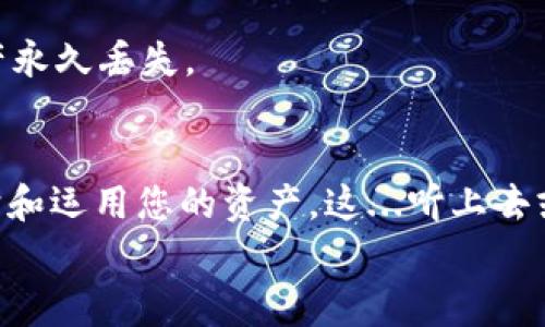   如何顺利将代币转入您的以太坊钱包：新手指南和常见问题解答 / 
 guanjianci 以太坊，代币，钱包，转移 /guanjianci 

引言：代币转入以太坊钱包的重要性
在当今快速发展的数字货币市场中，掌握怎样将代币转入以太坊钱包是每一个加密爱好者的基本技能。这不仅关乎到资产的安全性，还直接影响到您的交易体验和投资收益。您可能会问，为什么要将代币转入以太坊钱包呢？这...是因为以太坊的网络不仅支持以太币（ETH），还允许其他各种代币（如ERC-20代币）在其平台上交易和存储。

第一步：选择合适的钱包
在您开始之前，第一步，当然是选择一个适合您需求的钱包。市场上有许多种类的钱包：热钱包、冷钱包、硬件钱包、软件钱包...选择合适的钱包不仅是安全性的考虑，还是您日常使用的便利性。
例如，如果您常常进行交易，热钱包（即在线钱包）无疑更方便；而如果您打算长期持有资产，冷钱包（例如硬件钱包）会提供更高的安全保护。这...您觉得，哪个更适合您的需求呢？

第二步：获取您的以太坊钱包地址
接下来，您需要拥有一个以太坊钱包地址。每个钱包都有一个唯一的地址，就像您的家...在开始转移代币之前，确保您已经正确设置了钱包，并找到了相应的地址。这个地址通常是一个以“0x”开头的42位字符，比如“0x1234567890abcdef1234567890abcdef12345678”。
小心，不要将该地址分享给不可信的人，以免造成不必要的资产损失。您知道吗？一旦代币转出，就无法撤回...这也是为什么正确输入地址尤为重要的原因。

第三步：了解转账方式
现在，我们来谈谈如何实际进行代币的转账。您可以通过多个平台或交易所来完成这一操作，最常用的方式是通过加密货币交易所，例如币安、火币等。在这些平台上，您只需选择要转移的代币，输入转账金额以及您的以太坊钱包地址，便可以完成转账。
不过，这里需要特别注意的是，不同的平台在转账时可能会收取不同的手续费。这...您可能在考虑，手续费是否真的那么重要呢？是的，它直接影响到你的交易成本，值得仔细比较。

第四步：确认交易的安全性
交易完成后，您肯定想确认代币是否成功转入您的以太坊钱包。此时，您可以通过区块链浏览器，如Etherscan，进行查询。只需输入您的钱包地址，就能够查看到您所有的交易记录和当前代币余额。这...一切都还算顺利吗？
如果您看到您的代币在区块链上的确存在，但钱包中并没有显示，这时候就要检查一下是不是在钱包端出现了同步延迟。通常情况下，耐心等待几分钟就会好转，但如果问题持续存在，您可能需要验证钱包的设置或者再次检查交易信息。

常见问题解答
h4Q1：我该如何处理转账失败的情况？/h4
转账失败的原因可能有很多，例如网络拥堵、手续费不足、钱包地址错误等。尝试检查这些问题，并重新发起转账。

h4Q2：转账的手续费是多少？/h4
手续费通常取决于网络拥堵程度，您可以在发起转账前查看当前的“Gas”费用，并根据需要进行调整。为了确保您的交易能够顺利完成，适当提高Gas费用会有所帮助。

h4Q3：可以将代币直接转入他人的以太坊钱包吗？/h4
当然可以。在进行代币转账时，只需确保您输入正确的收件人地址。您是否有想过，这会不会让您感到紧张呢？因为在输入地址时一个小错误可能导致资产永久丢失。

总结
掌握如何将代币转入以太坊钱包的技巧，是进行数字货币投资的第一步。从选择适合您的钱包，到确保交易的安全，逐步做好每一个环节，才能更好地保护和运用您的资产。这...听上去或许有些复杂，但经过一番实践，您会发现其实也并不难。希望这篇指南能够对您有所帮助，让您在以太坊的世界中游刃有余。
如果您还有其他疑问或者需要进一步深入了解的内容，请随时留言，我们非常乐意为您解答。