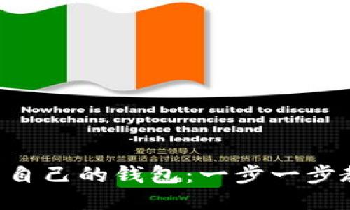 如何将比特币安全转移到自己的钱包：一步一步教会你不再被“韭菜”收割！