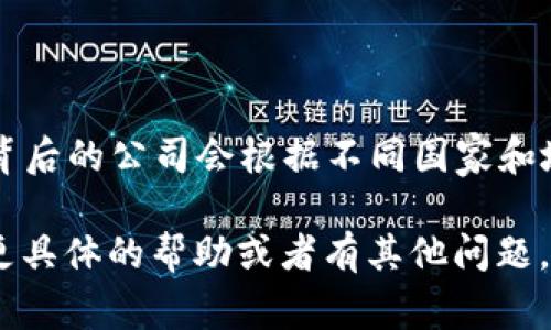 截至我最后的信息更新（2023年10月），imToken钱包是一款流行的数字资产钱包，但关于其法人注册的具体信息可能会有所变化。通常，这类钱包背后的公司会根据不同国家和地区的规定进行注册。不过，具体的法人注册信息，尤其是有关公司的财务状况和法定注册信息，最好是通过官方渠道或相关的工商注册网站来获取。

如果你对imToken钱包或其相关的法律地位有特别的关注，建议直接访问他们的官方网站或查看相关的新闻资讯，以获取最新的信息。如果你需要更具体的帮助或者有其他问题，随时告诉我！