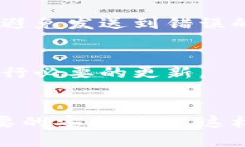 下载比特币钱包是一个很重要的步骤，特别是如果你想开始进行比特币的交易或者投资。在你开始之前，有几个要点需要考虑：

### 1. 选择合适的钱包类型
首先，你需要知道有几种不同类型的比特币钱包：

- **热钱包**：这些钱包是在线的，连接互联网，方便进行日常交易，比如手机应用或网站钱包。但安全性相对较低。
  
- **冷钱包**：这种钱包离线存储，比特币安全性更高，适合长期保存，比如硬件钱包或纸钱包。

### 2. 了解各大钱包服务提供商
市面上有许多比特币钱包服务提供商。选择信誉良好的钱包非常重要。有些知名的钱包包括：

- **Coinbase**：用户友好的界面，适合初学者。
  
- **Ledger**：知名的硬件钱包品牌，非常安全。
  
- **Exodus**：界面美观且支持多种加密货币。

### 3. 下载钱包
在你选择了合适的钱包之后，下载的步骤通常如下：

- **访问官方网站**：确保你从官方渠道下载钱包，以避免受骗或者下载恶意软件。
  
- **选择适合你的设备**：根据你的操作系统（如iOS、Android、Windows、macOS等）下载相应的版本。

- **创建账户**：下载完成后，按照指示创建一个账户。记得记录下你的助记词，这可是找回账户的关键。

- **完成设置**：根据钱包的指示完成安全设置，比如启用双重认证。

### 4. 保护密码和私钥
一旦你设置了钱包，保护你的密码和私钥是至关重要的。不要把它们分享给其他人，最好将它们保存在安全的地方。

### 5. 开始使用
一切准备就绪后，你可以开始接收和发送比特币了。确保每次都仔细检查地址，避免发送到错误的地址。

### 6. 定期更新
钱包软件可能会发布更新，以提高安全性和用户体验。因此，确保定期检查并进行必要的更新。

### 总结
下载比特币钱包是投资数字货币的第一步，确保你选择合适的钱包，并采取必要的安全措施，这样才能更安全地管理自己的比特币资产。希望你能在比特币的世界中取得成功！