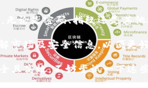 在使用imToken钱包进行资金转出的过程中，确实需要一定的授权步骤，以确保交易的安全性。以下是转出所需的授权和注意事项。

1. 钱包安全性的重要性

在数字货币的世界中，安全性是每个用户最关心的问题之一。imToken钱包作为一个非常流行的加密钱包，提供了多种安全措施，以保护用户的资产...

2. 资金转出的一般流程

在转出资金之前，用户需要按照以下步骤进行操作：

ul
  li打开imToken钱包应用并登录你的账户。/li
  li选择你想要转出的资产，比如以太坊（ETH）或其他代币。/li
  li输入接收地址和转出金额。/li
  li确认信息无误后，进行签名授权。/li
/ul

3. 授权操作的具体步骤

在imToken进行资金转出时，系统会要求进行授权，通常是通过以下方式之一：

ul
  listrong密码授权：/strong用户需输入钱包的密码来确认交易。/li
  listrong生物识别授权：/strong对于支持指纹或面部识别的设备，可以通过这个方式快速完成授权。/li
  listrong二次确认：/strong一些操作可能会要求进行二次确认，例如发送到新地址时，更需要确认。/li
/ul

4. 可能的风险和防护措施

在转出资金时，一定要小心，确保资金不会转错地址。想象一下，转错了一个字符，钱就可能没了，这...真是让人心痛呀。因此，以下防护措施建议考虑：

ul
  li确保接收地址正确无误：可通过复制粘贴或使用二维码扫描。/li
  li转账前小额测试：如果你不太确定这个接收地址，可以先转账少量测试。/li
  li开启安全防护：使用imToken的多重签名或其他安全功能来保护你的资产。/li
/ul

5. 常见问题解答

用户在转出时可能会遇到很多疑问，下面是一些常见问题：

ul
  listrong如果没有密码，我该怎么办？/strong - 如果忘记密码，可以通过设置的恢复助记词进行恢复。/li
  listrong转账未到账怎么办？/strong - 请检查交易状态，如果显示已完成，可能需要网络时间确认。/li
  listrong如何确保交易的安全性？/strong - 一定要使用最新版本的imToken，并定期更改密码。/li
/ul

6. 小结与建议

转出资金需要进行一定的授权，这是为了确保用户的资金安全。无论是密码、指纹还是其他授权方式，都要认真对待...

最后，建议用户定期检查自己的钱包安全设置，保持警觉，并了解市场及安全信息，以便更好地保护自己的资产。

通过这些步骤和建议，使用imToken进行资金转出将会变得安全且高效。不妨尝试一下这些技巧，确保每一次交易都能顺利完成，保障你的数字资产安全！