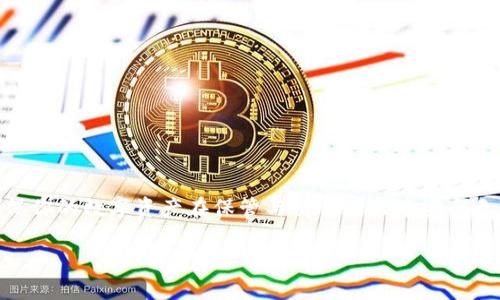 关于iM钱包在安卓设备上的下载情况，一般来说，许多数字钱包应用在安卓设备上都是可以下载的，但具体可用性可能取决于地区和应用的发布策略。以下是一些详细信息和步骤，帮助你了解如何在安卓设备上下载和使用iM钱包。

一、iM钱包简介
iM钱包是一款数字货币钱包应用，主要用于存储、管理和交易各种加密货币，如比特币、以太坊等。这款应用致力于为用户提供一个安全便捷的加密货币管理工具。在日常交易中，它能帮助用户更好地管理自己的数字资产。

二、安卓设备上下载iM钱包的步骤
如果你想在安卓设备上下载iM钱包，可以按照以下步骤操作：

ul
    li步骤一：开启你的安卓设备，确保你已连接到互联网。/li
    li步骤二：打开Google Play商店，或任何第三方安卓应用市场（如果在某些地区无法访问Google Play）。/li
    li步骤三：在搜索框中输入“iM钱包”进行搜索。/li
    li步骤四：找到官方版本的iM钱包应用，点击“下载”或“安装”按钮。/li
    li步骤五：下载完成后，点击“打开”或前往应用列表中找到iM钱包，开始使用。/li
/ul

三、注意事项
在下载和使用iM钱包之前，有几个注意事项需要提醒你：
ul
    li确保从官方网站或可信的应用市场下载应用，以避免下载到恶意软件。/li
    li在使用钱包之前，最好先了解基本的数字货币知识，避免在操作过程中出现失误。/li
    li定期更新应用以确保拥有最新的安全功能和用户体验。/li
    li设置强密码和双重身份验证，以提高账户的安全性。/li
/ul

四、如果无法下载怎么办？
如果在应用市场上找不到iM钱包，或下载失败，不妨尝试以下解决方案：

ul
    li查看网络连接是否正常，确保可以访问互联网。/li
    li清理应用市场的缓存，尝试重新搜索。/li
    li检查设备的操作系统版本，是否满足iM钱包的最低要求。/li
    li访问官方网站，看看是否提供APK文件下载，手动安装。/li
/ul

五、iM钱包的优缺点
在考虑使用iM钱包之前，了解它的优缺点也十分重要：

h4优点：/h4
ul
    li安全性高：iM钱包采用先进的加密技术，确保用户资产安全。/li
    li使用方便：简洁的用户界面让新手也能快速上手。/li
    li支持多种货币：不仅支持主流加密货币，还能管理小众币种。/li
/ul

h4缺点：/h4
ul
    li市场认可度：相对于一些知名品牌，iM钱包的认可度可能较低。/li
    li功能限制：某些高级功能可能不完全，对专业投资者来说可能不够全面。/li
/ul

六、总结
总的来说，iM钱包在安卓设备上的下载与使用相对简单，但在使用之前，了解相关步骤与注意事项是非常重要的。以确保你的数字资产在保管与交易过程中安全无忧。值得一提的是，随着区块链技术的发展，数字钱包的种类日益增多，因此在选择合适的应用时，务必谨慎，做足功课。

希望以上信息能够帮助到你。如果你还有其他疑问，或者需要更详细的使用说明，随时欢迎提问哦！