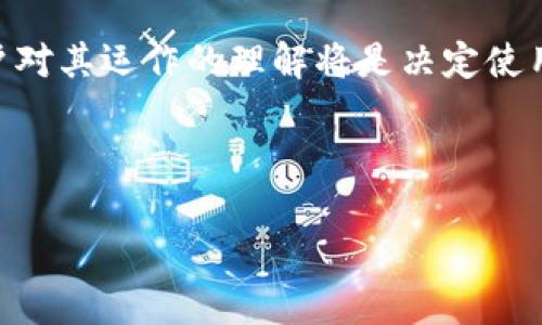 在使用imToken钱包进行转账时，如果您注意到出现了第二个地址，这通常可能是由于以下几种原因导致的。在本文中，我们将深入探讨这个现象，希望能帮助您更好地理解并使用imToken钱包。

什么是imToken钱包？
imToken是一款流行的数字资产钱包，支持以太坊及其ERC20代币、比特币等多种区块链资产的安全存储与管理。它不仅提供了便捷的转账功能，还允许用户进行资产的交易与交换。作为一个去中心化的钱包，imToken用户的数据和资产完全由用户自己掌控。

转账时出现第二个地址的常见原因
在转账过程中，有些用户可能会发现，除了自己输入的目标地址外，还会有一个“第二个地址”出现。这种情况可能来自几个方面：

h41. 输入地址的错误提示/h4
当您在imToken输入目标地址时，如果系统怀疑这个地址不正确，它可能会自动尝试生成或显示一个类似的正确地址，作为提示。这让用户可以在确认之前，核对他们的转账地址是否准确。

h42. 地址标签的使用/h4
imToken允许用户给常用的地址设定标签，便于识别。如果您在转账过程中选择了一个之前设定过标签的地址，可能会看到标签旁边的第二个地址，其实只是为您提供更清晰的转账信息，而并非实时生成的新地址。

h43. 代币的不同合约地址/h4
转账的代币可能存在多个合约地址。在以太坊网络上，某些代币会有不同的合约地址，例如，在不同的交易所，可能会存在相同代币的不同合约。因此，您在转账时需要确保选择的合约地址是正确的。

如何确保转账的安全性？
面对频繁出现的地址问题，确保转账的安全性显得尤为重要。这里有几个建议：

h41. 认真核对地址/h4
在输入地址后，务必仔细检查，确保没有输入错误。imToken允许粘贴地址，建议从可信来源进行复制，而不是手动输入。

h42. 使用地址簿/h4
将常用的地址保存到imToken的地址簿中，这可以帮助您避免因拼写错误而导致的资产损失。每次转账时尽量选择地址簿中的地址。

h43. 了解转账费用/h4
每一次转账都需要支付一定的手续费，确保您了解您的转账费用以及网络的当前拥堵情况，以便选择最佳的转账时机。

如果发生转账错误怎么办？
一旦发生转账错误，情况可能会比较复杂。这是一些建议让您在碰到这样的问题时能够冷静处理：

h41. 联系钱包客服/h4
如果您在imToken转账过程中出现了问题，并发现转账的地址不正确，第一时间建议联系imToken的客服。虽然去中心化钱包通常无法追回转账的资产，但客服能够提供更多的支持和指导。

h42. 查找交易记录/h4
通过区块链浏览器（如Etherscan）查询您的交易记录，了解资金的去向、状态等信息。这样可以帮助您判断下一步应该如何处理。

h43. 学习经验教训/h4
所有的错误都给我们提供了学习的机会。记录下这次转账中出现的问题，以便在将来避免相同的错误。

总结
imToken钱包作为数字资产管理工具，为用户提供了便捷而安全的转账体验。然而，用户在进行转账时仍需谨慎，以避免出现第二个地址所带来的困惑。了解出现第二个地址的原因，以及如何确保转账安全，都能帮助您在使用imToken时更加得心应手。

希望以上信息对您有所帮助，确保每一次资产转账都能顺利进行。记住，数字资产虽为新兴产品，但其安全性和用户对其运作的理解将是决定使用成功与否的关键因素。在这个数字化的时代，保持警惕、持续学习，将会为您带来更好的投资体验。

imToken钱包, 转账地址, 数字资产, 区块链安全/guanjianci

注意：本文所述信息仅供参考，任何与投资相关的决策需谨慎进行，并根据个人的实际情况和需求做出选择。