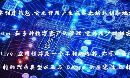 创建以太坊钱包的应用程序有很多，以下是一些常用的应用程序，您可以选择适合自己的：

1. **MetaMask**：
   - MetaMask 是一个广泛使用的浏览器扩展和移动应用程序，允许用户创建和管理以太坊钱包。它提供了友好的用户界面，支持多种以太坊基于的代币，并能方便地连接去中心化应用（DApps）。

2. **Trust Wallet**：
   - Trust Wallet 是一款官方的以太坊钱包，支持多种加密货币和代币。它拥有简洁的界面，用户可以轻松创建新的以太坊钱包，同时还支持与各种 DApps 的集成。

3. **Coinbase Wallet**：
   - Coinbase Wallet 是 Coinbase 交易所推出的独立钱包，用户可以在此创建以太坊钱包。它支持多种加密资产，并允许用户与 DApps 进行交互。

4. **Parity Signer**：
   - Parity Signer 是一个专注于安全性的以太坊钱包，用户可以通过离线设备创建钱包。这种方式确保了私钥不接触互联网，提高了安全性。

5. **Exodus**：
   - Exodus 是一个桌面和移动钱包应用，用户可以在其中创建以太坊钱包。它支持多种加密货币，并且有一个内置的交易所，可以方便地交换不同的加密资产。

6. **Gnosis Safe**：
   - Gnosis Safe 是一个多签名钱包，适合需要多个用户共同管理资金的团队或组织。用户可以创建以太坊钱包，并设置不同的签名要求，增加安全性。

7. **Atomic Wallet**：
   - Atomic Wallet 是一款支持多种加密资产的非托管钱包，用户可以在其上轻松创建以太坊钱包。它提供了内置的交易所功能，方便用户进行资产交易。

8. **MyEtherWallet**：
   - MyEtherWallet 是一个开源的以太坊钱包，用户可以直接在浏览器中创建钱包。它允许用户生成以太坊私钥和地址，并提供对 ERC-20 代币的支持。

9. **imToken**：
   - imToken 是一款在亚洲市场非常流行的加密钱包应用，支持 Ethereum 和多种数字资产的管理。它为用户提供安全且便捷的钱包服务。

10. **Ledger Live**：
   - 如果你更喜欢硬件钱包的安全性，Ledger 的硬件钱包配合 Ledger Live 应用程序是一个不错的选择，你可以通过它创建以太坊钱包并直接管理你的资产。

选用合适的钱包应用时，您应该考虑自己的需求，比如安全性、用户友好性、支持的代币类型以及与 DApps 的兼容性。选择一个安全可靠的钱包也是保障您的数字资产安全的重要一步。