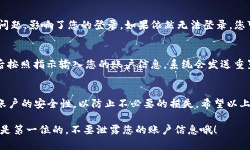 更换IM钱包账户的过程其实并不复杂，但具体步骤可能会根据您使用的IM钱包版本和平台（例如iOS或Android）有所不同。以下是一般的步骤指南，希望能够帮到您：

第一步：打开IM钱包应用
首先，确保您已经下载并安装了IM钱包应用。如果您还没有安装，您可以前往应用商店搜索“IM钱包”进行下载。打开应用程序后，您将进入主界面。

第二步：登录您的当前账户
如果您已经拥有一个账户，请先使用现有的账户信息进行登录。这一步不仅可以帮助您查看当前的账户状态，还可以让您在更换账户时，确保安全退出当前账户。

第三步：找到账户设置选项
登录后，寻找菜单或设置选项，通常它们位于应用界面的右上角或下方。在设置菜单中，您应该会看到“账户”或者“个人信息”的选项，点击进入。

第四步：选择更换账户
在账户设置页面，您应该能够找到“更换账户”或“登出”选项。选择该选项后，系统通常会提醒您是否确认登出当前账户，并提示相关信息。如果您确认，点击“确认”按钮。

第五步：注册或登录新的账户
一旦您成功登出，您将看到一个新账户的登录页面。在这里，您可以选择新注册一个账号，也可以使用已经存在的账号进行登录。如果是新注册，请提供相关信息，完成注册流程后，系统会引导您进入新账户。

第六步：确保安全性
切换账户后，建议您及时检查新账户的安全设置，例如启用双重认证（2FA），确保您的资产安全。

常见问题解答
在更换IM钱包账户的过程中，您可能会遇到一些常见问题，比如：“为什么我无法登录我的新账户？”或者“我如何找回忘记的密码？”下面我们将一一解答这些问题。

问题一：为什么我无法登录我的新账户？
如果您无法登录新账户，请确保输入的信息正确无误，尤其是密码和邮箱地址。另外，请检查是否有网络连接问题，影响了您的登录。如果依然无法登录，您可以尝试使用“忘记密码”功能重置密码。

问题二：我如何找回忘记的密码？
对于忘记密码的情况，IM钱包应用通常提供了密码重置选项。您只需点击新的登录页面中的“忘记密码”，然后按照指示输入您的账户信息，系统会发送重置链接到您的注册邮箱，按照链接中的步骤重置密码即可。

总结
更换IM钱包账户的步骤其实并不复杂，只需几分钟时间就能完成。但在过程中，一定要保证信息的准确性与账户的安全性，以防止不必要的损失。希望以上的步骤和解答能帮助到您，如果还有其他问题，建议查阅IM钱包的官方帮助文档或客服，获取更详细的指导。

通过以上步骤，您就能够轻松地更换IM钱包账户，享受更加个性化和安全的数字资产管理体验。记得，安全总是第一位的，不要泄露您的账户信息哦！