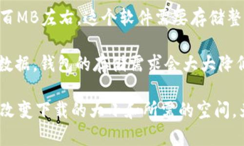 截至2023年10月，比特币官方钱包——即Bitcoin Core钱包的最新版本为24.0.1。Bitcoin Core是比特币区块链的参考实现，它的容量和大小会随着网络和技术的更新而变化。

具体来说，比特币官方钱包的大小通常与以下因素有关：

1. **区块链数据的大小**：比特币区块链是一个不断增长的公共分类账，每个加入的区块会增加数据量。到2023年10月，整个比特币区块链的大小已超过400GB。

2. **钱包软件本身的大小**：Bitcoin Core软件包的下载大小通常在几百MB左右。这个软件需要存储整个区块链，因此与区块链的数据同步后，钱包的存储需求会显著增加。

3. **用户的使用方式**：如果用户选择“轻钱包”或者不完全下载区块链数据，钱包的存储需求会大大降低，只需一定空间来存储必要的文件和数据。

请注意，具体的存储需求会随时间推移而变化，而钱包的更新版本可能会改变下载的大小和所需的空间。为了获取最新和最准确的信息，建议访问比特币的官方网站或相关社区。