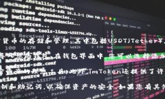 是的，imToken钱包可以存放