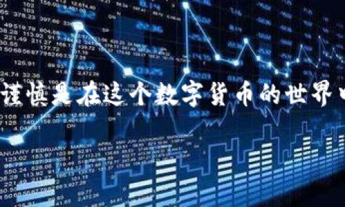 将比特币放入钱包的过程其实并不复杂，但需要遵循一些步骤以确保安全和顺利完成。以下是将比特币放入钱包的详细指南。

1. 选择你的比特币钱包

在开始之前，首先要选择一个适合自己的比特币钱包。钱包有多种类型，包括热钱包（在线钱包或手机钱包）和冷钱包（硬件钱包或纸钱包）。每种钱包都有其优缺点：br- 热钱包方便，适合频繁交易，但安全性相对低些；br- 冷钱包安全性高，适合长期储存，但使用起来不够方便……选择时可根据自己的需求做出决定。

2. 创建或导入钱包

一旦选定了钱包，接下来就需要创建一个新的钱包账户或导入现有的钱包。如果是新的钱包，按照钱包提供的指引注册账户，通常需要设置一个密码，确保这个密码足够复杂，避免被轻易破解……如果你是导入现有钱包，则需要输入助记词或私钥，确保这些信息的安全性——最好还是离线存储！

3. 获取比特币地址

钱包注册完成后，你会获得一个唯一的比特币地址——这是你接收比特币的“邮寄地址”。将这个地址复制下来，确保它是正确的，因为比特币交易是不可逆的……任何错误都会导致资金损失。有时候，人们把地址写在纸上，甚至使用一些小工具来轻松访问。

4. 购买比特币

现在你需要购买比特币。有多种方式可以获得比特币：通过加密货币交易所、场外交易，或者直接从你的朋友那里购买。一般来说，使用交易所是最方便的选择。您可以在交易所注册账户，完成身份验证，然后将资金存入账户，再进行买入操作……这...听起来简单，但交易所的选择和资金安全也是需要认真考虑的。

5. 将比特币转入钱包

一旦你在交易所购买了比特币，接下来就是将其转移到自己的钱包中了。在交易所中，找到提取或转账选项，输入你之前获得的比特币地址，再确认转账金额。确保检查所有信息——地址、金额……都非常重要，任何错误都可能导致资金的永久丢失。

6. 等待转账确认

转账发起后，网络需要一定时间来确认这笔交易。比特币的网络可能会根据当前的交易量和费用波动，确认时间也会有所不同……大约几分钟到几小时，交易确认后，你的钱包中就会显示收到的比特币了，这...是真正令你感到激动的时刻！

7. 检查交易状态

你可以使用区块链浏览器来跟踪你的交易状态，输入你的比特币地址或者交易哈希值，查看交易是否已被确认……这种透明性也是比特币非常吸引人的一部分。

8. 保护你的钱包

拥有比特币之后，记得要保护好自己的钱包！设置强壮的密码，启用双重身份验证，定期备份钱包文件……一旦丢失或者被黑客攻击，后果可能非常严重。还有，千万不要泄露你的私钥或助记词——这可是你的资金安全的“钥匙”。

总结

将比特币放入钱包的过程实际上是简单清晰的，然而在整个过程中，确保安全性和防范潜在风险却是至关重要的……如同在成长中的每一步，谨慎是在这个数字货币的世界中生存下去的关键。牢记这些步骤并正确操作，你就能轻松享受比特币带来的新世界！ 

希望这些信息能帮助你更好地理解如何将比特币放入钱包的过程，并确保你的投资安全。