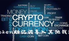 如何将Imtoken助记词导入其