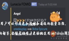 biao ti如何使用imToken钱包观