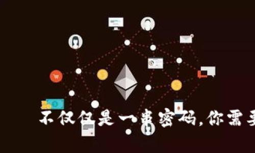 比特币钱包——不仅仅是一串密码，你需要知道的真相