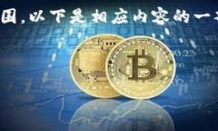 注意：根据您的要求，以