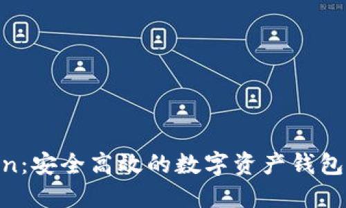  ImToken：安全高效的数字资产钱包下载指南